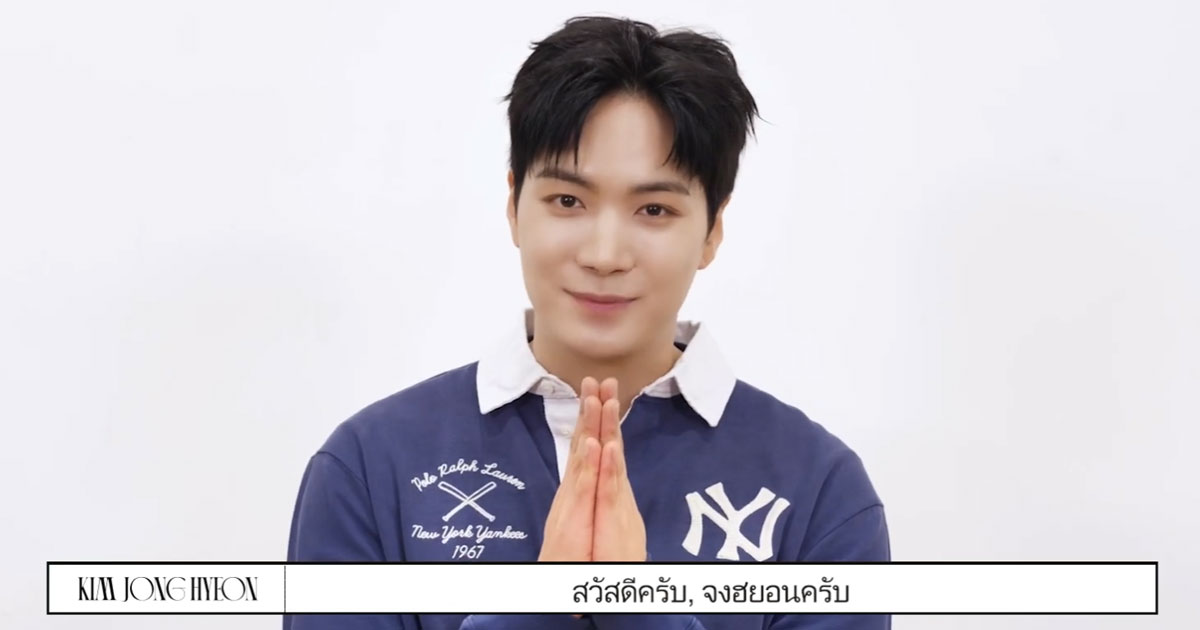 "คิมจงฮยอน” ส่งสัญญาณความคิดถึง เตรียมเปิดบ้านต้อนรับแฟนไทยในงาน 2026 KIM JONGHYEON FANMEETING [COMING HOME] IN BANGKOK 13 มิถุนายนนี้!